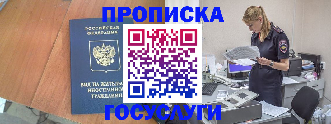 временная регистрация в Москве