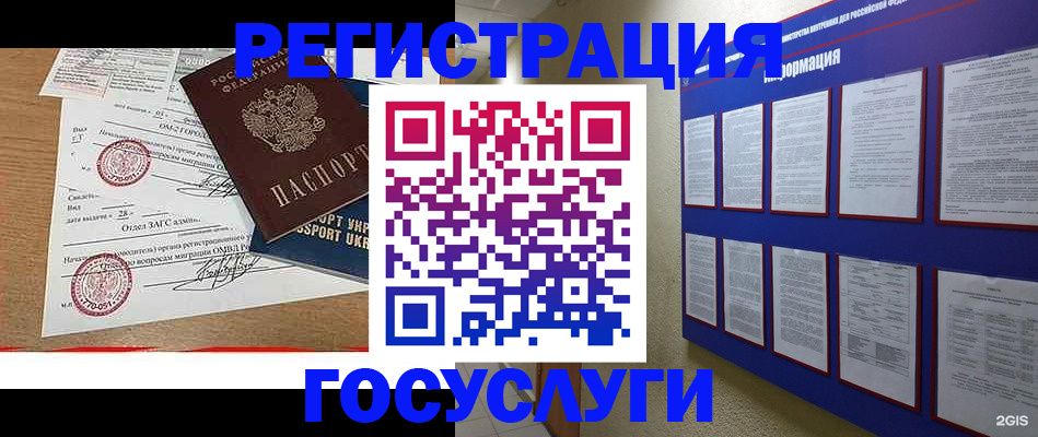 прописка регистрация в Москве