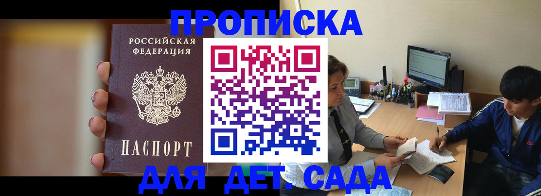 прописка гарантия в Москве