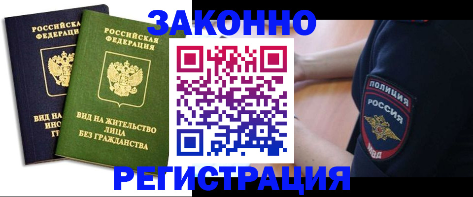 прописка от собственника в Москве