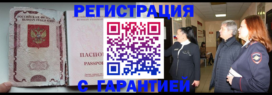 прописка поиск в Москве