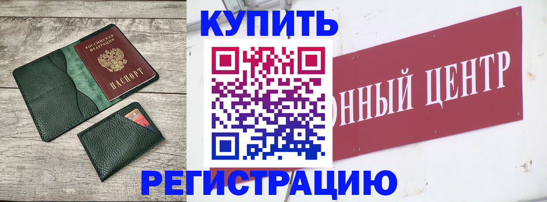 временная регистрация недорого в Москве